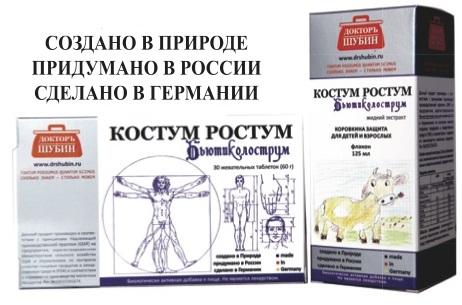 КОСТУМ РОСТУМ БЬЮТИКОЛОСТРУМ - КОРОВКИНА ЗАЩИТА ДЛЯ ДЕТЕЙ И ВЗРОСЛЫХ уже в нашей аптеке!!!