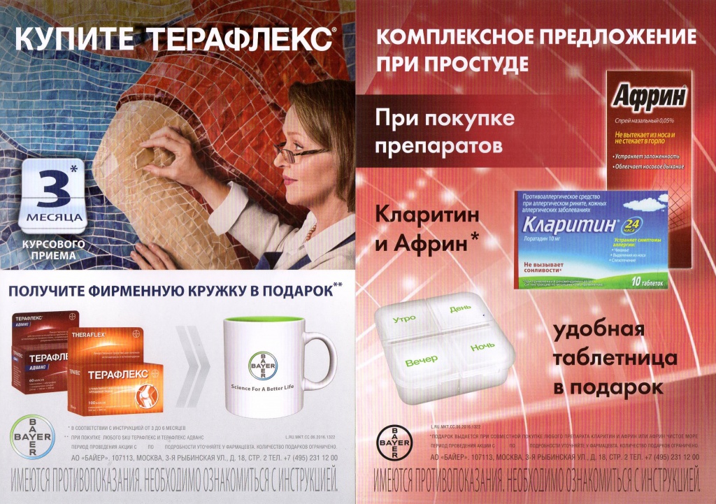 акция байер1