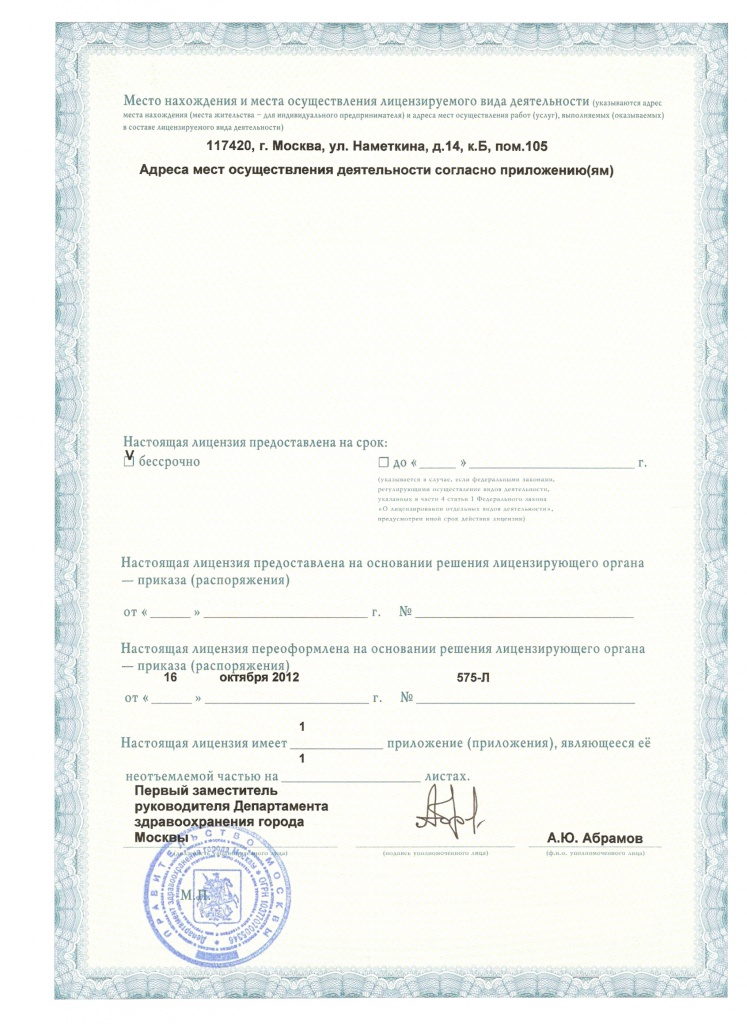 Лицензия 2стр Лицензия 2стр