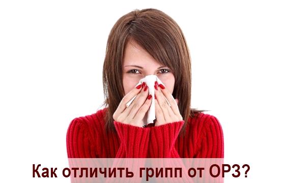 грипп