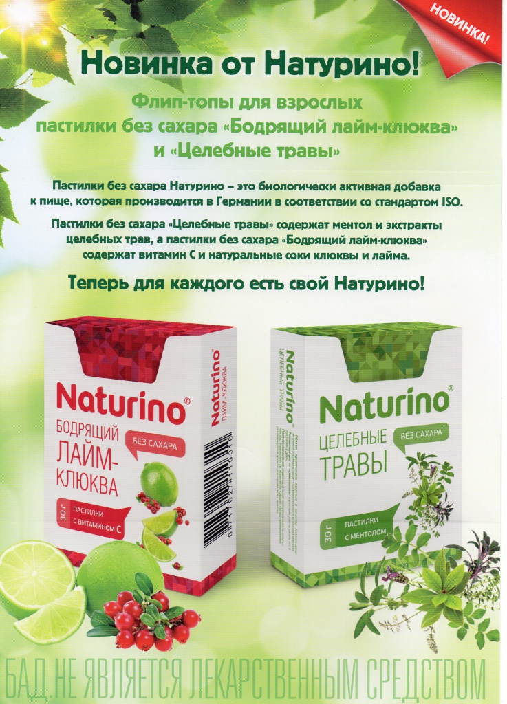 Натурино