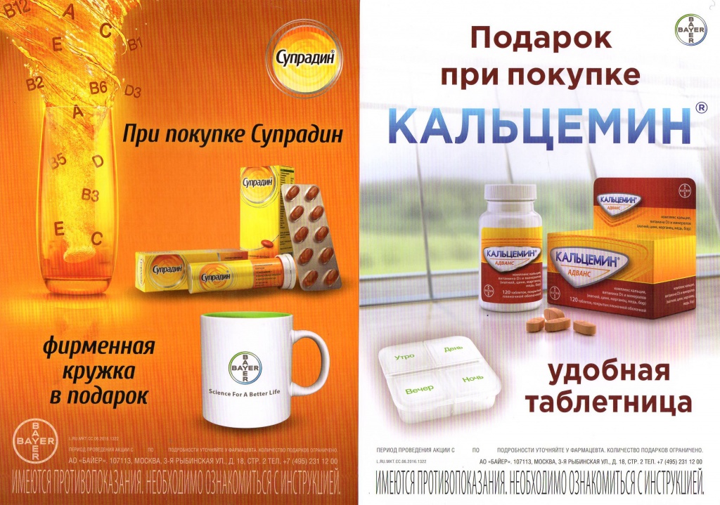 акция байер 2