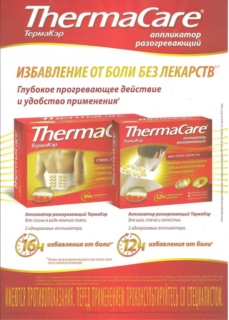 Thermacare.jpg