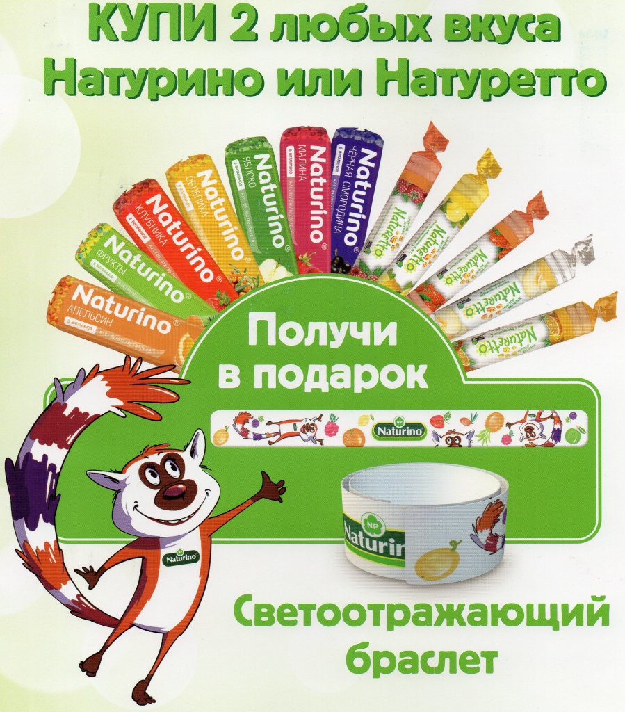 Натурино